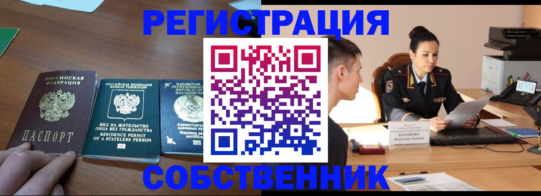 временная регистрация собственник в Мегионе