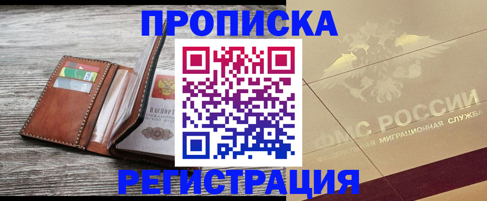 прописка в квартире в Мегионе